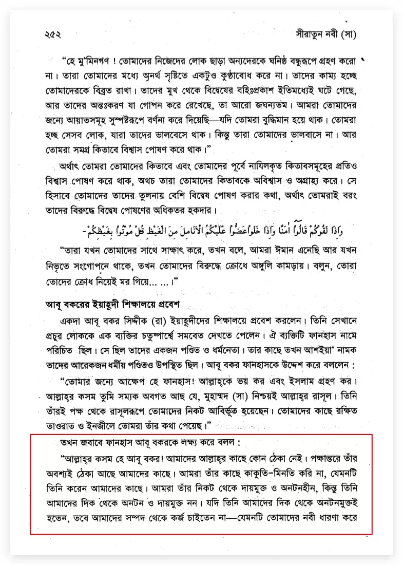 ইহুদীকন্যা সাফিয়ার না-বলা গল্প 16 গল্প 15