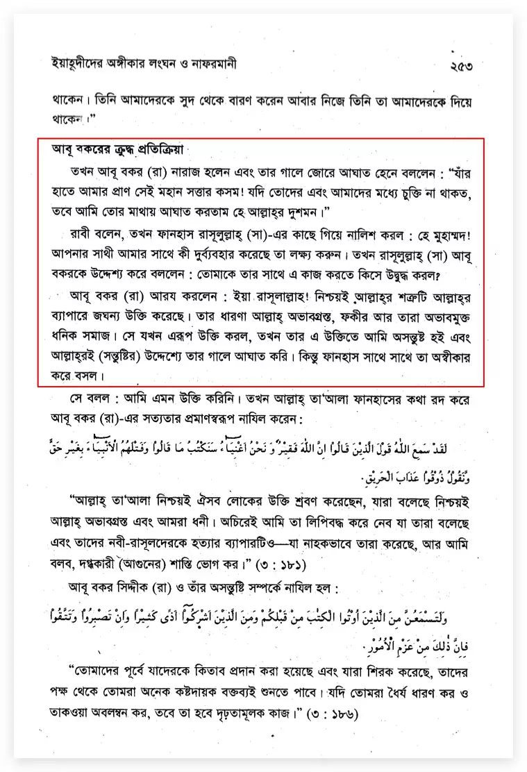 ইহুদীকন্যা সাফিয়ার না-বলা গল্প 18 গল্প 17
