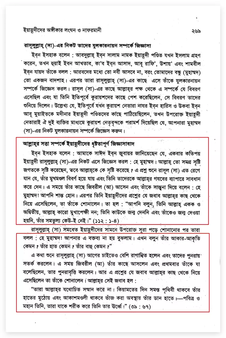 ইহুদীকন্যা সাফিয়ার না-বলা গল্প 20 গল্প 19