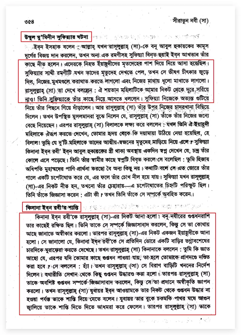 ইহুদীকন্যা সাফিয়ার না-বলা গল্প 32 গল্প 31