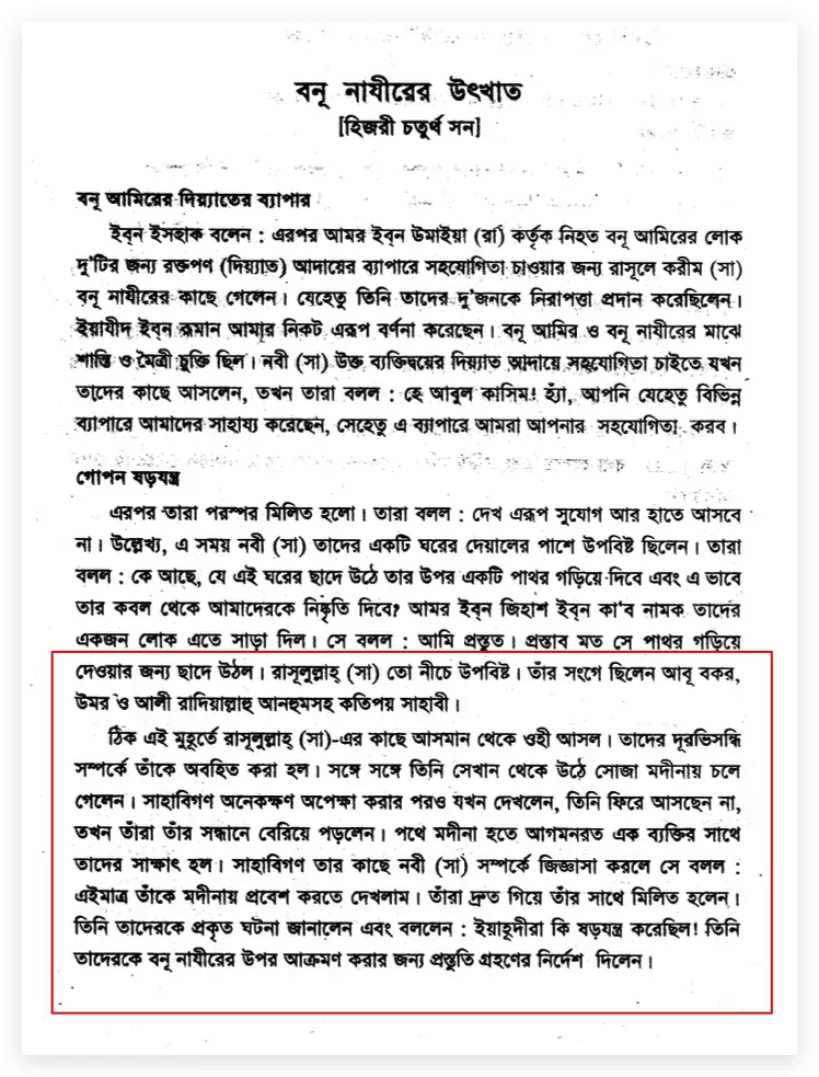 ইহুদীকন্যা সাফিয়ার না-বলা গল্প 22 গল্প 21