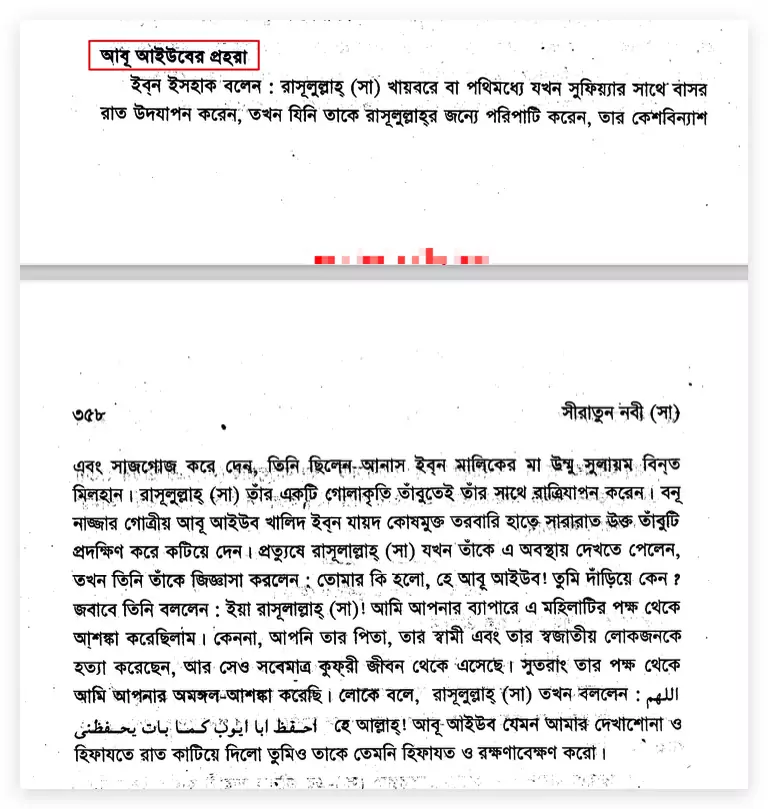 ইহুদীকন্যা সাফিয়ার না-বলা গল্প 38 গল্প 37