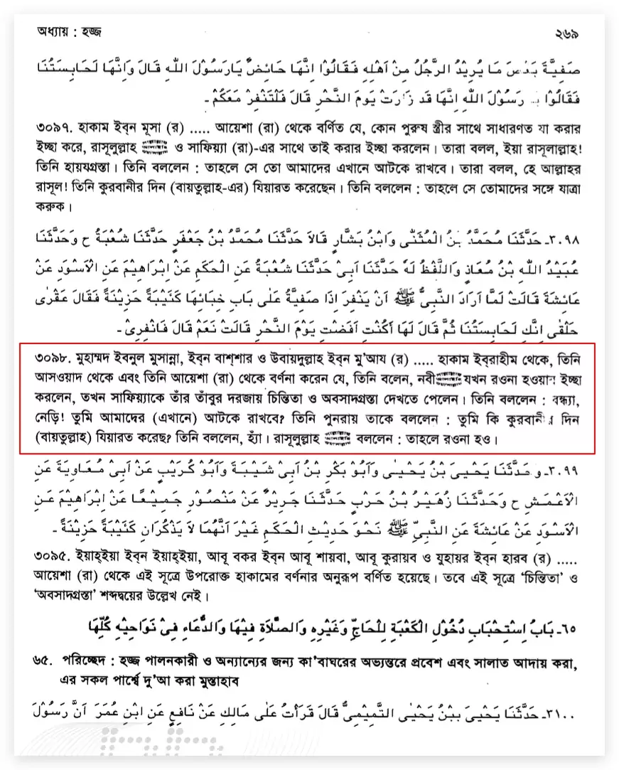 ইহুদীকন্যা সাফিয়ার না-বলা গল্প 42 গল্প 41