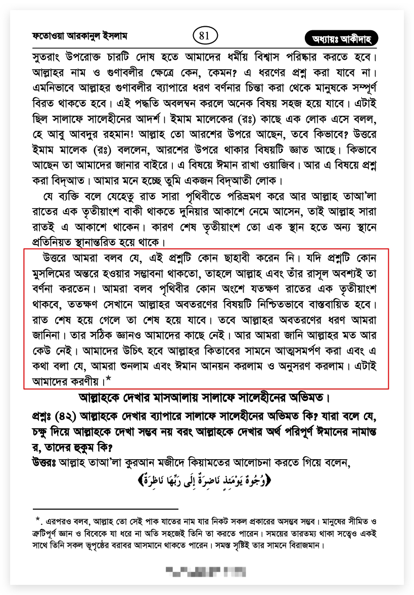 02.আল্লাহর নিকটবর্তী আসমানে অবতরণ 2 আল্লা 1