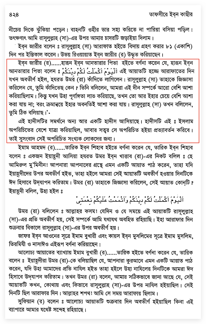 26.কোরআন সম্পর্কে উমরের অসন্তোষ উমরের
