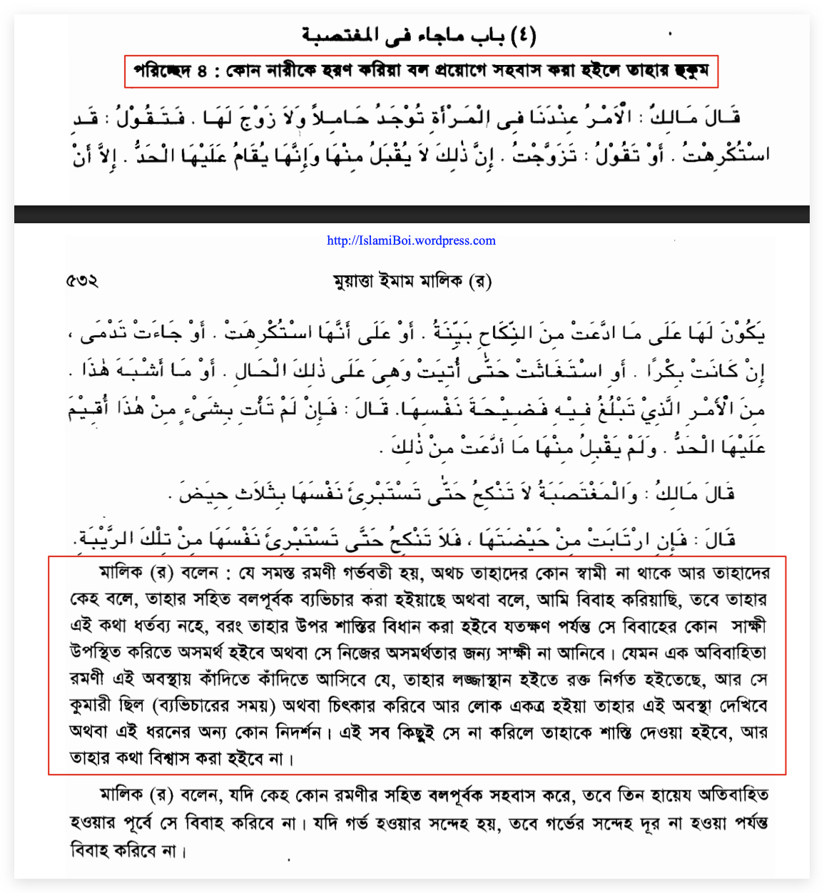 ইসলামি শরিয়তে ধর্ষণের শাস্তি 36 ধর্ষণ 35