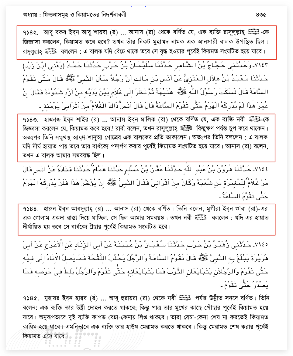 12.নবীর ভুল ভবিষ্যতবাণী: কেয়ামত কবে হবে 2 ভুল 1