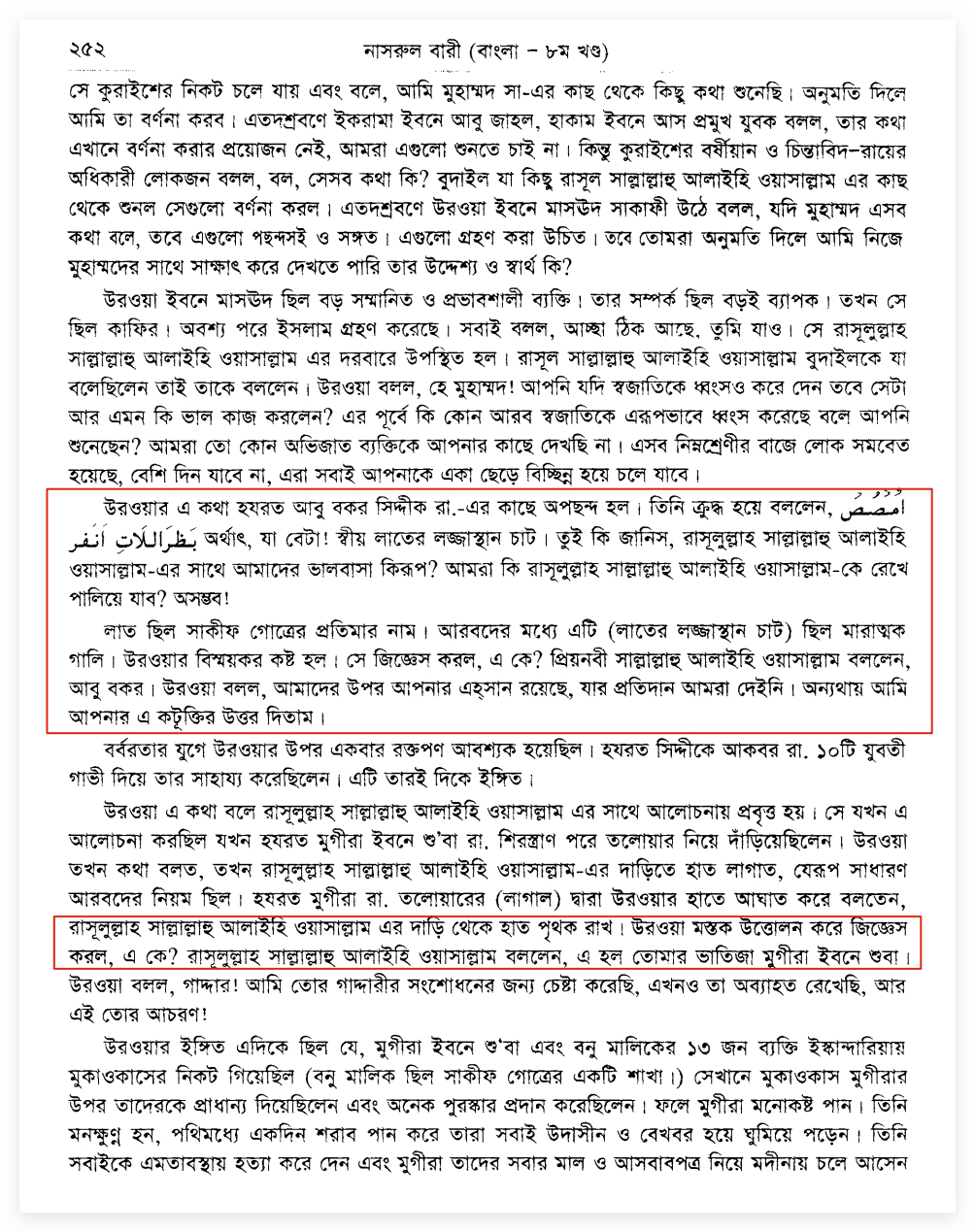 02.আবু বকরের অশ্লীল গালাগালি 2 অশ্লীল 1