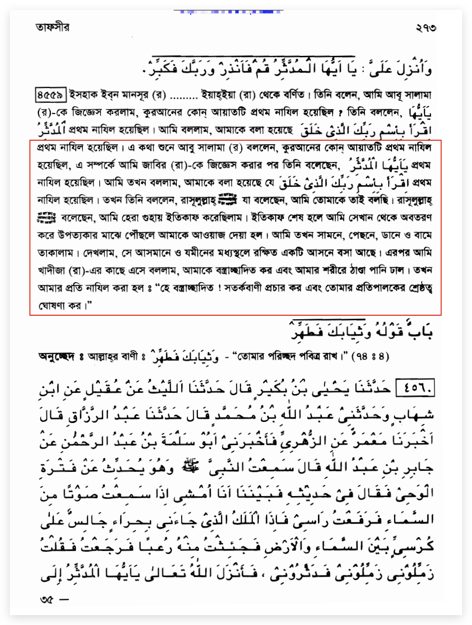 কোরআন সংকলন এবং পরিমার্জনের ইতিহাস 38 কোরআন 37