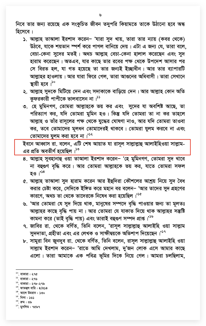 কোরআন সংকলন এবং পরিমার্জনের ইতিহাস 40 কোরআন 39