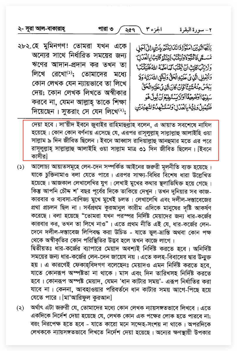 কোরআন সংকলন এবং পরিমার্জনের ইতিহাস 42 কোরআন 41