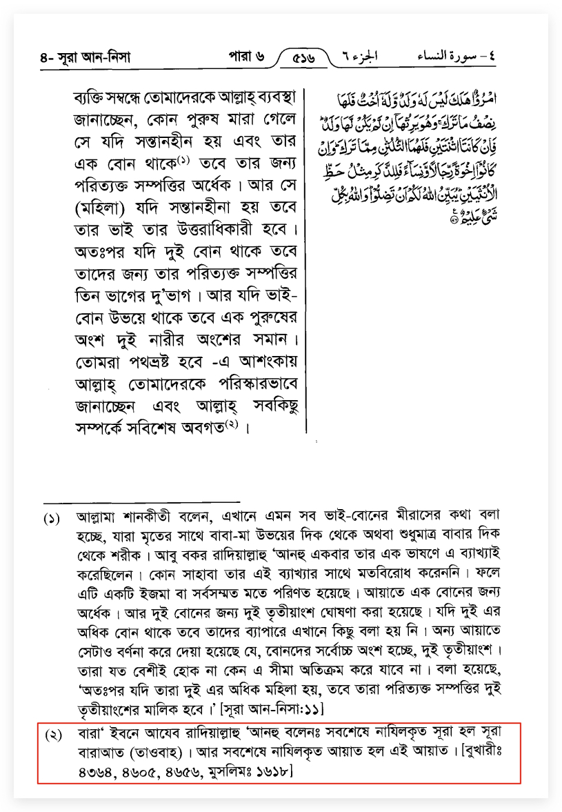 কোরআন সংকলন এবং পরিমার্জনের ইতিহাস 44 কোরআন 43
