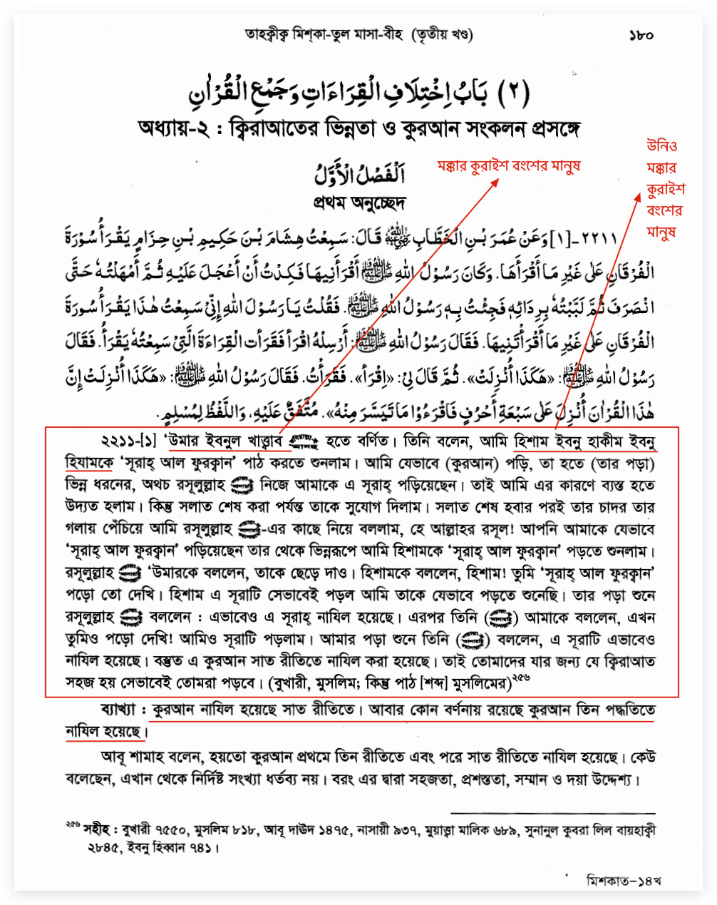 কোরআন সংকলন এবং পরিমার্জনের ইতিহাস 14 কোরআন 13
