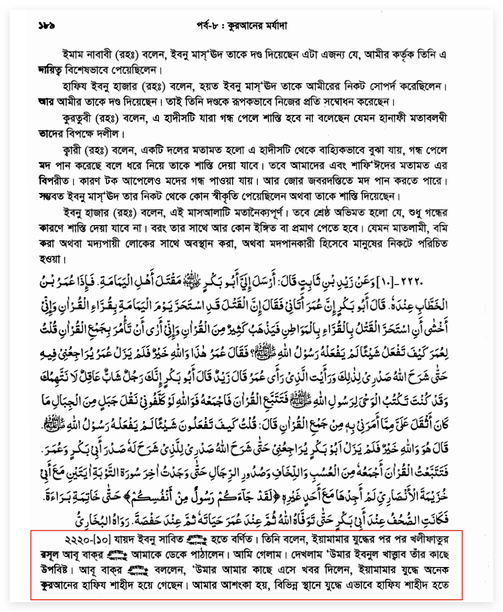 কোরআন সংকলন এবং পরিমার্জনের ইতিহাস 22 কোরআন 21