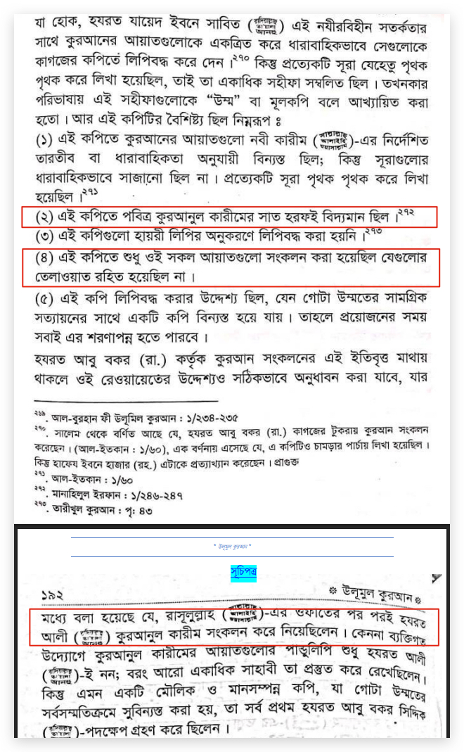 কোরআন সংকলন এবং পরিমার্জনের ইতিহাস 29 কোরআন 28