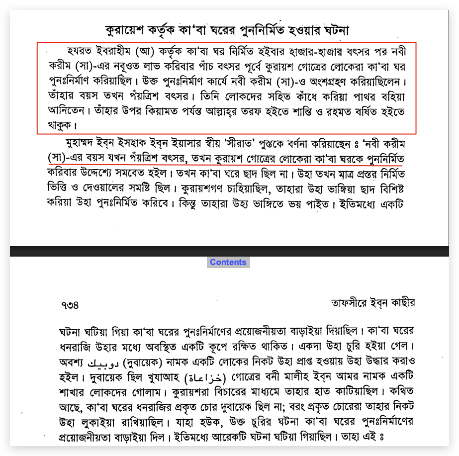 35.কাবার পাশে পঁয়ত্রিশ বছরের ন্যাংটু নবী 1 ন্যাংটু