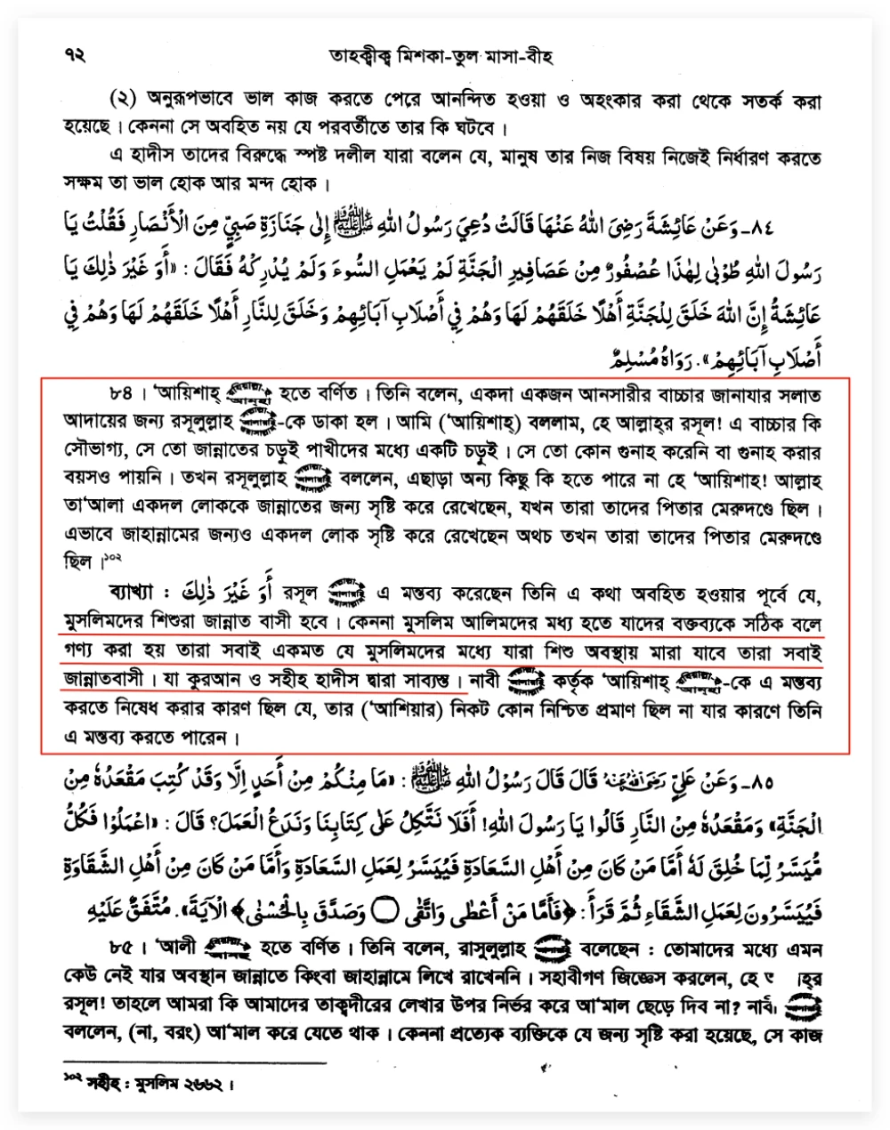 ইসলামের অন্যতম ভিত্তি তাকদীর প্রসঙ্গে 48 তাকদীর 47