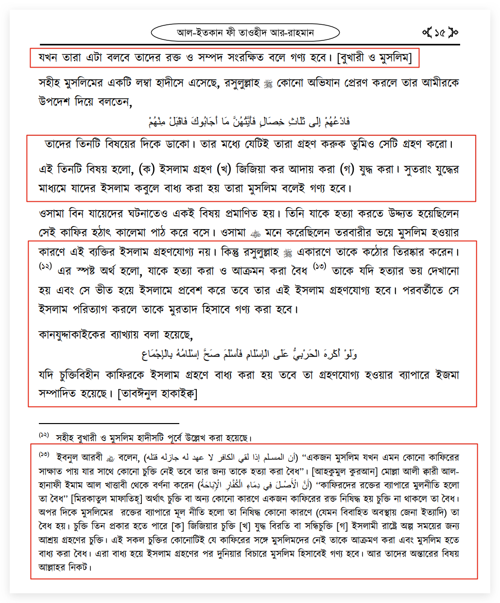 ইসলামি শরিয়া রাষ্ট্রে অমুসলিমদের অধিকার 90 অমুসলিম 89