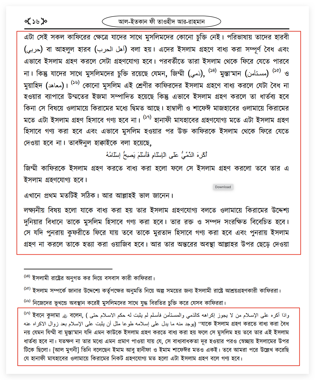 ইসলামি শরিয়া রাষ্ট্রে অমুসলিমদের অধিকার 92 অমুসলিম 91
