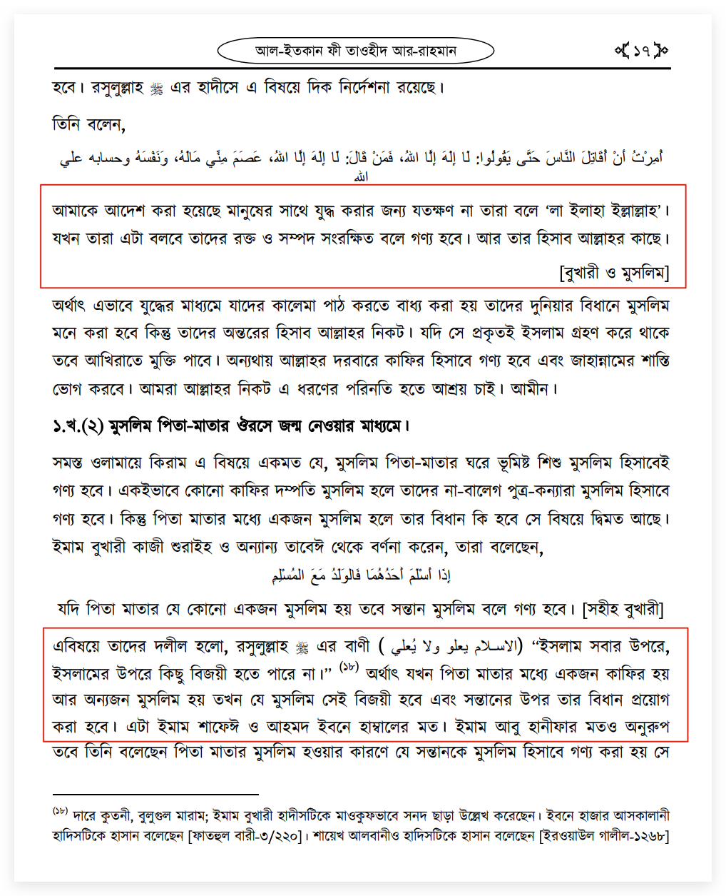 ইসলামি শরিয়া রাষ্ট্রে অমুসলিমদের অধিকার 94 অমুসলিম 93