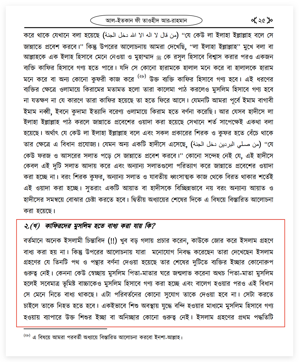 ইসলামি শরিয়া রাষ্ট্রে অমুসলিমদের অধিকার 96 অমুসলিম 95