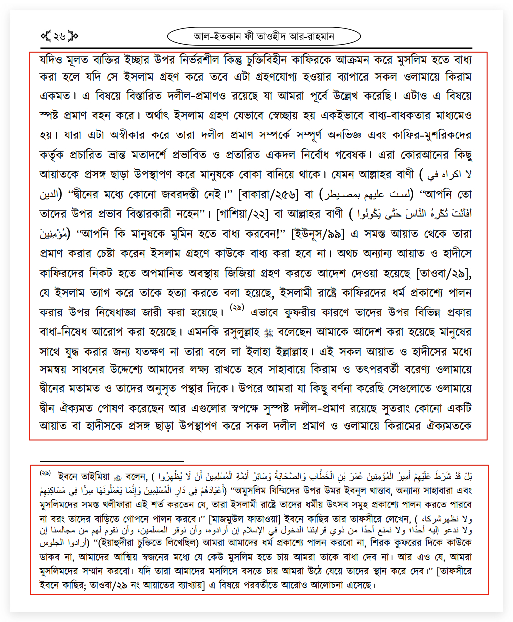 ইসলামি শরিয়া রাষ্ট্রে অমুসলিমদের অধিকার 98 অমুসলিম 97