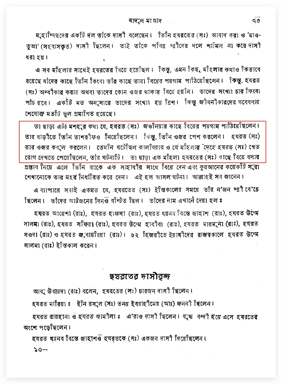 10.নবী জাওনিয়া ও উমাইমাকে যৌন নির্যাতন করেছিলেন যৌন