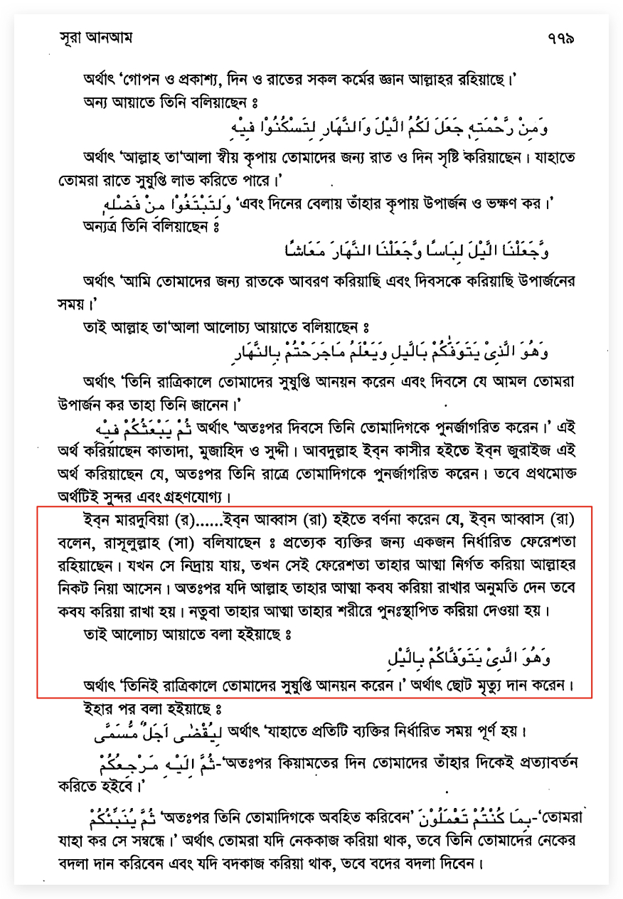 17.ইসলামে রূহ বা আত্মা এবং দ্বিখণ্ডিত মস্তিষ্কের বৈজ্ঞানিক পরীক্ষা (Split-Brain Experiment) রূহ