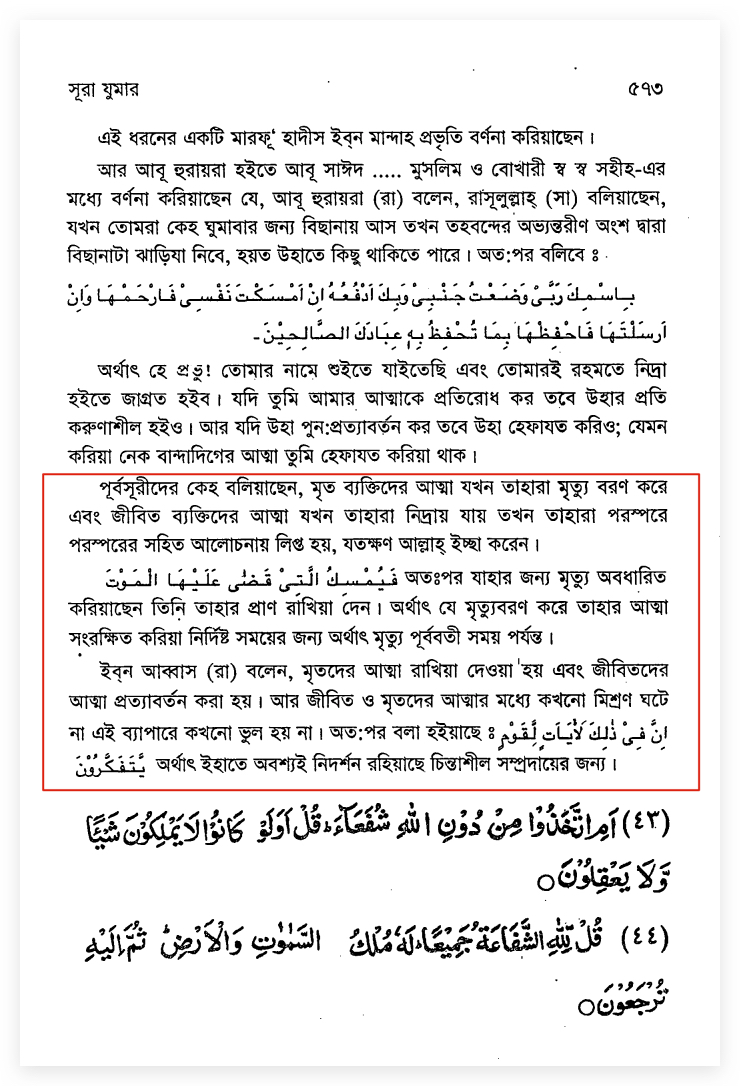 17.ইসলামে রূহ বা আত্মা এবং দ্বিখণ্ডিত মস্তিষ্কের বৈজ্ঞানিক পরীক্ষা (Split-Brain Experiment) 2 রূহ 1