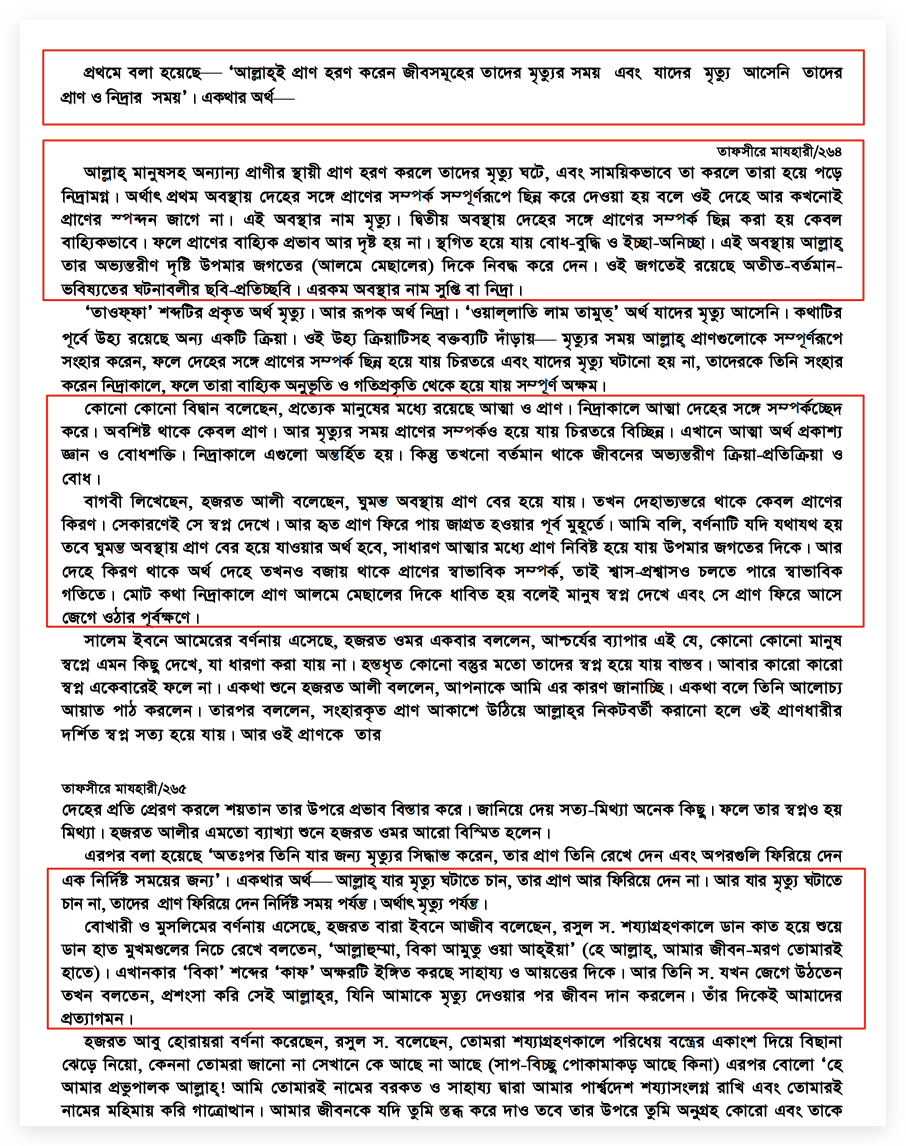 17.ইসলামে রূহ বা আত্মা এবং দ্বিখণ্ডিত মস্তিষ্কের বৈজ্ঞানিক পরীক্ষা (Split-Brain Experiment) 4 রূহ 3