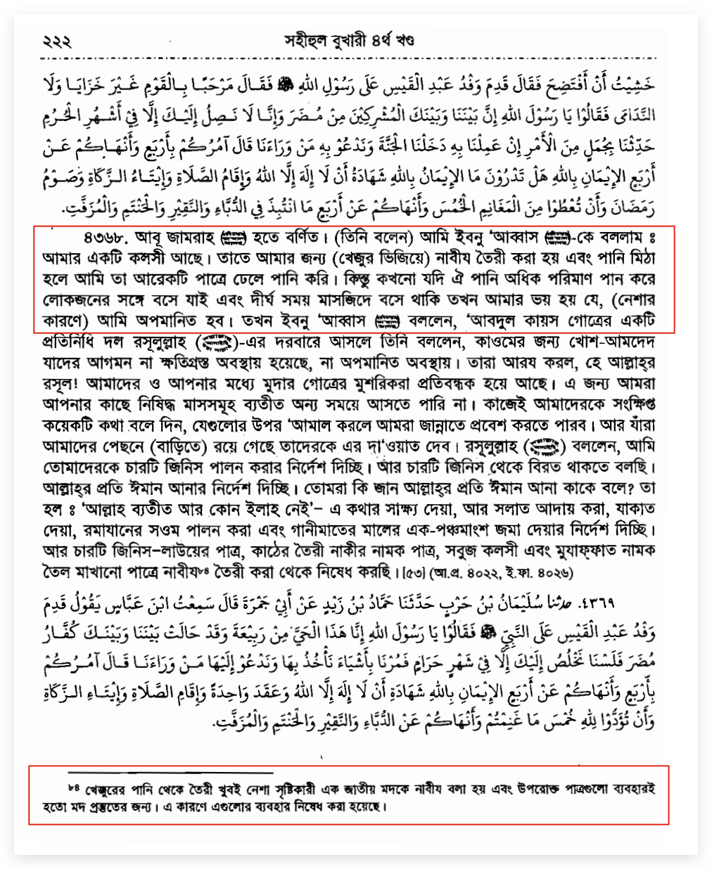 নাবীয