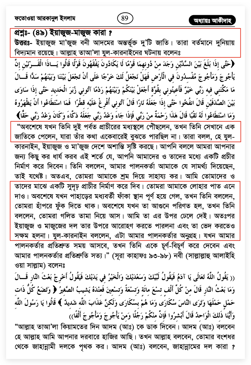 20.ইয়াজুজ মাজুজ প্রাচীরের ওপাশে পৃথিবীতেই আছে 16 ইয়াজুজ 15