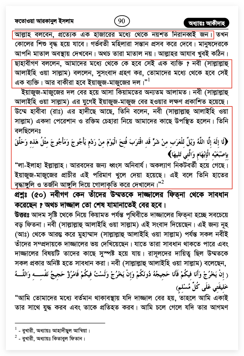 20.ইয়াজুজ মাজুজ প্রাচীরের ওপাশে পৃথিবীতেই আছে 18 ইয়াজুজ 17