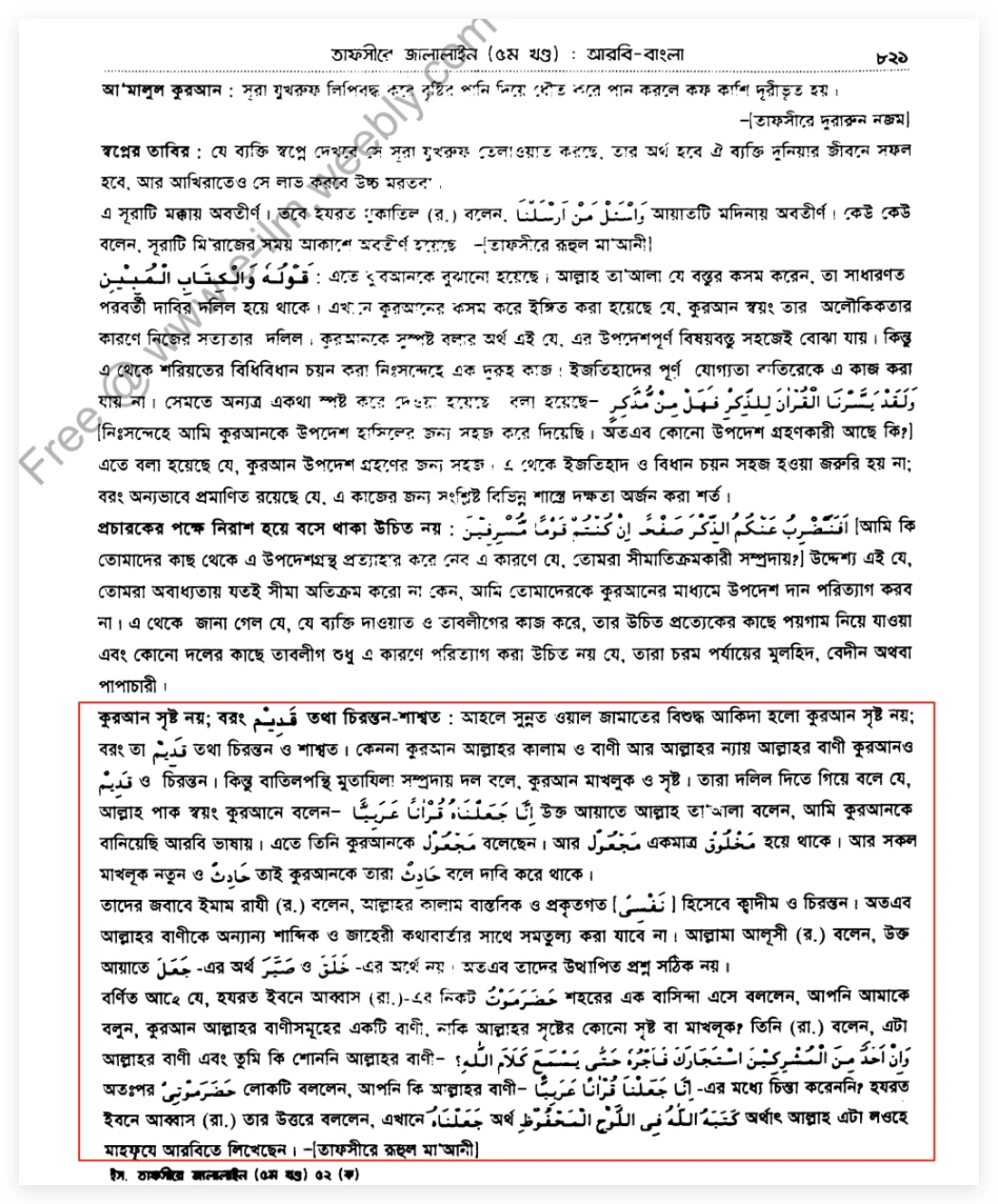08.দ্বিতীয় আদি অনন্ত সত্তা কোরআনঃ সৃষ্টি নাকি আল্লাহর অংশ? কোরআন