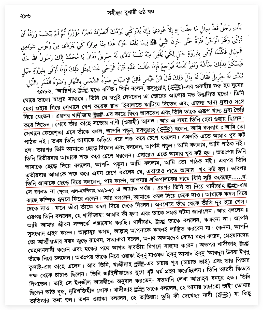 হেরা গুহার ওহিঃ ইসলামের ভিত্তিমূলের বাস্তবতা হেরা