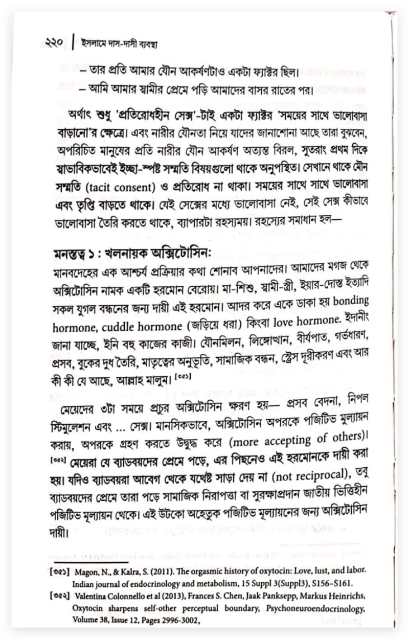ইসলামে যুদ্ধবন্দি নারী বা দাসী ধর্ষণের বৈধতা প্রসঙ্গে: দাসীর সম্মতি কি জরুরি? 39 সম্মতি 38